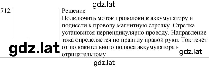 Решение задания № 712 — страница 1