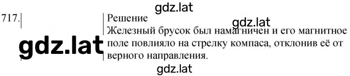 Решение задания № 717 — страница 1