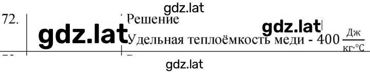 Решение задания № 72 — страница 1