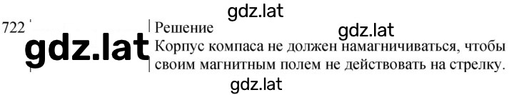 Решение задания № 722 — страница 1
