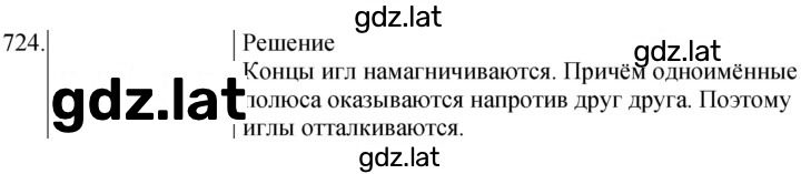 Решение задания № 724 — страница 1
