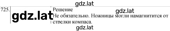 Решение задания № 725 — страница 1
