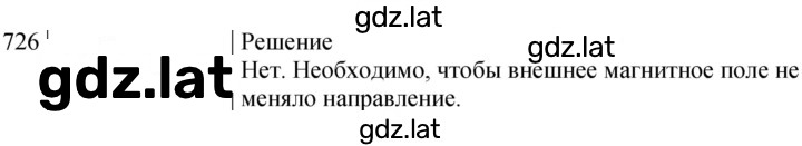 Решение задания № 726 — страница 1
