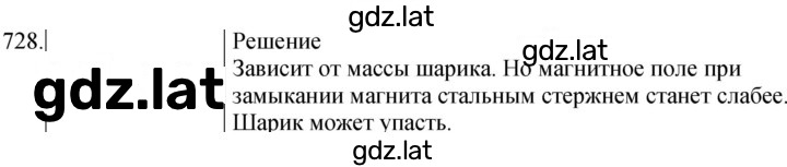 Решение задания № 728 — страница 1