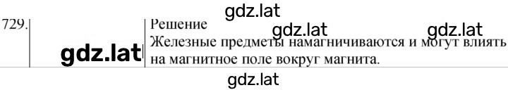 Решение задания № 729 — страница 1
