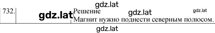 Решение задания № 732 — страница 1