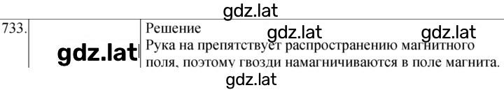 Решение задания № 733 — страница 1