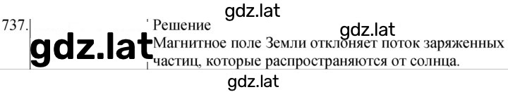 Решение задания № 737 — страница 1