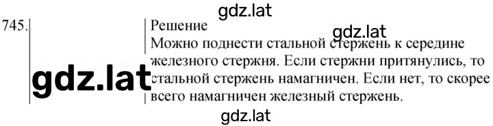 Решение задания № 745 — страница 1