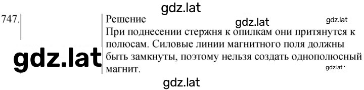 Решение задания № 747 — страница 1