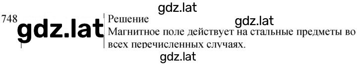 Решение задания № 748 — страница 1