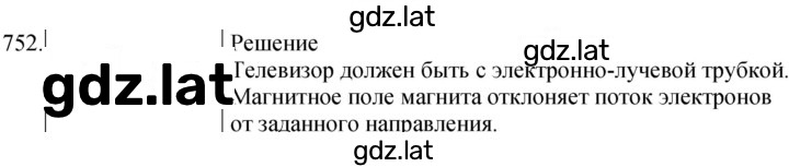 Решение задания № 752 — страница 1