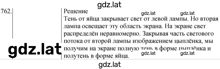Решение задания № 762 — страница 1