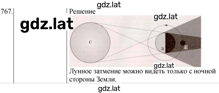 Решение задания № 767 — страница 1