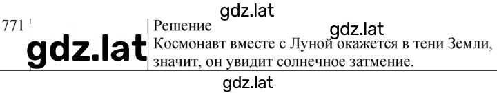 Решение задания № 771 — страница 1