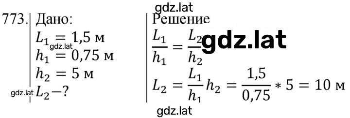 Решение задания № 773 — страница 1