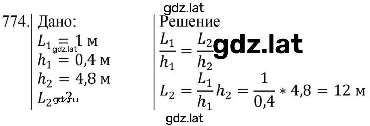 Решение задания № 774 — страница 1