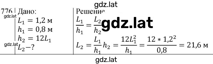 Решение задания № 776 — страница 1