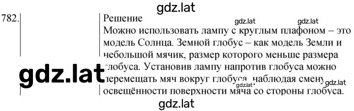 Решение задания № 782 — страница 1