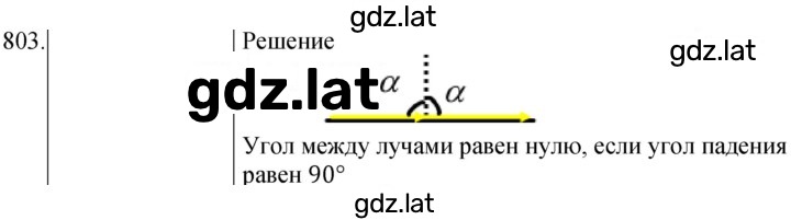 Решение задания № 803 — страница 1