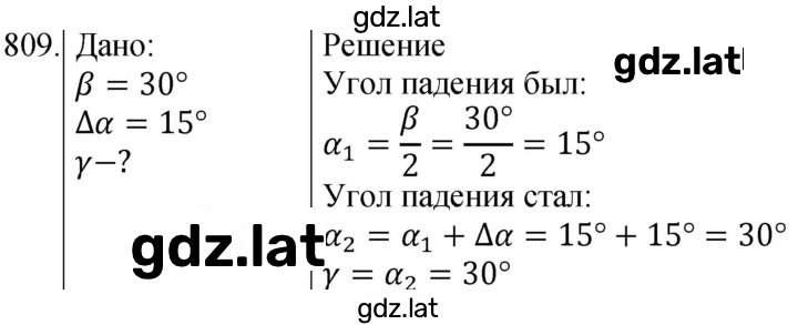 Решение задания № 809 — страница 1