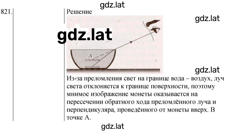 Решение задания № 821 — страница 1