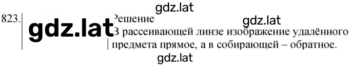 Решение задания № 823 — страница 1