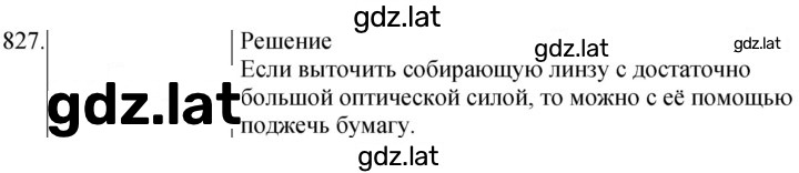 Решение задания № 827 — страница 1