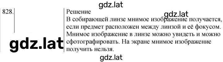 Решение задания № 828 — страница 1