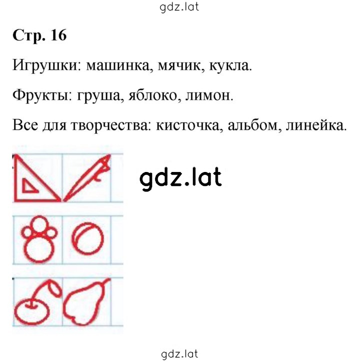 Решение задания № 16 — страница 1
