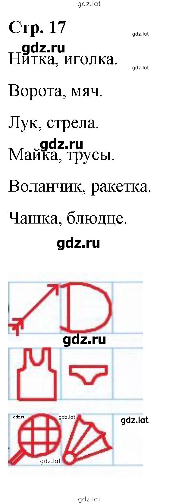 Решение задания № 17 — страница 1