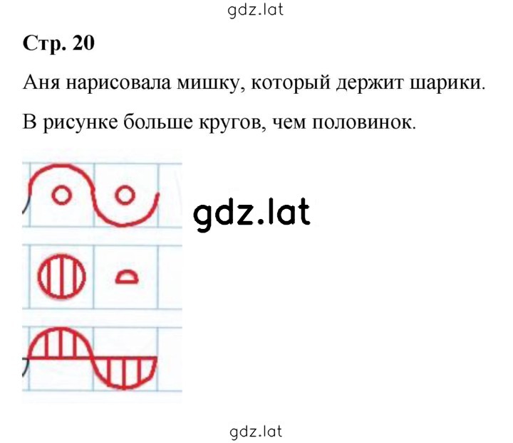 Решение задания № 20 — страница 1