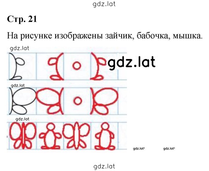 Решение задания № 21 — страница 1