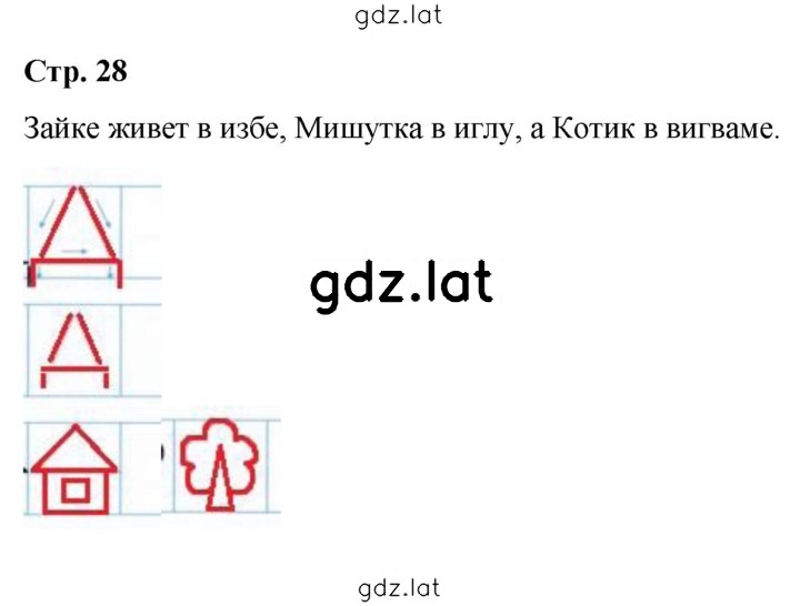Решение задания № 28 — страница 1