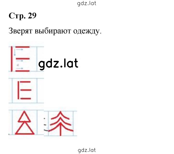 Решение задания № 29 — страница 1