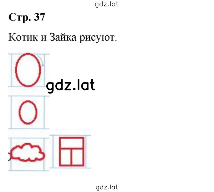 Решение задания № 37 — страница 1