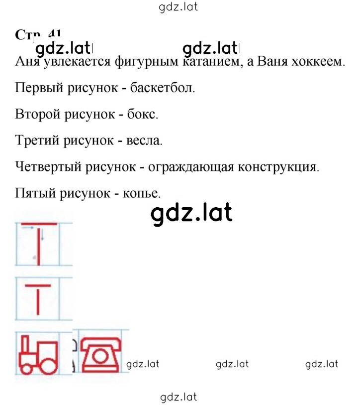 Решение задания № 41 — страница 1