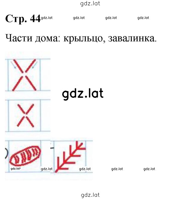 Решение задания № 44 — страница 1