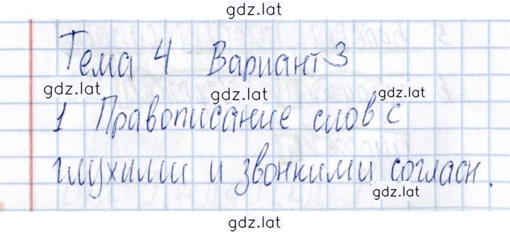 Решение задания № Вариант 3 — страница 1
