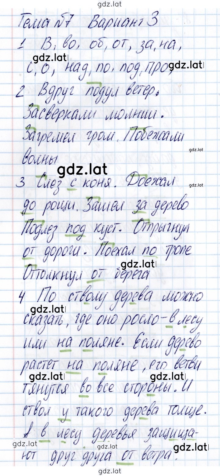 Решение задания № Вариант 3 — страница 1