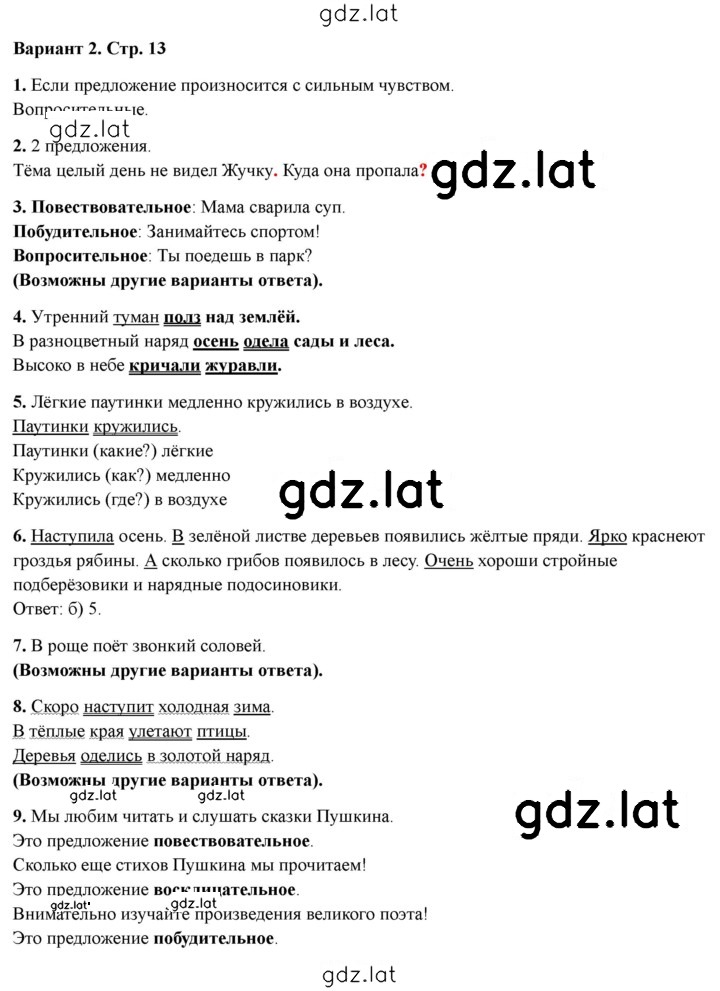 Решение задания № Вариант 2 — страница 1