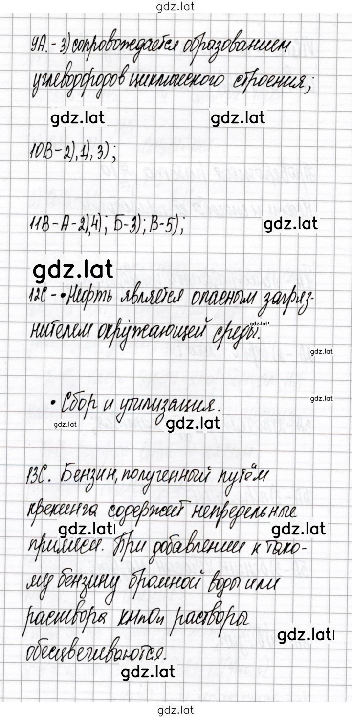 Решение задания № 10 — страница 2