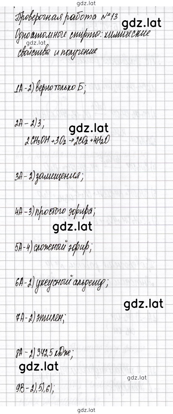Решение задания № 13 — страница 1