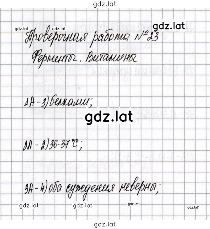 Решение задания № 23 — страница 1