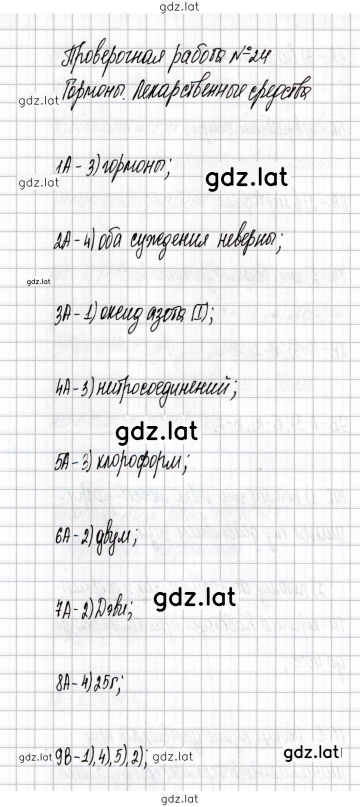 Решение задания № 24 — страница 1