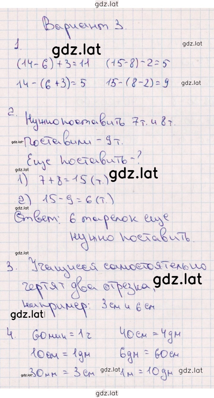 Решение задания № Вариант 3 — страница 1