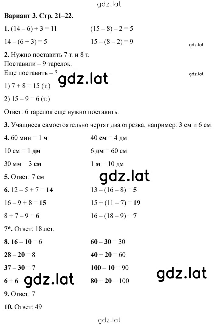 Решение задания № Вариант 3 — страница 1