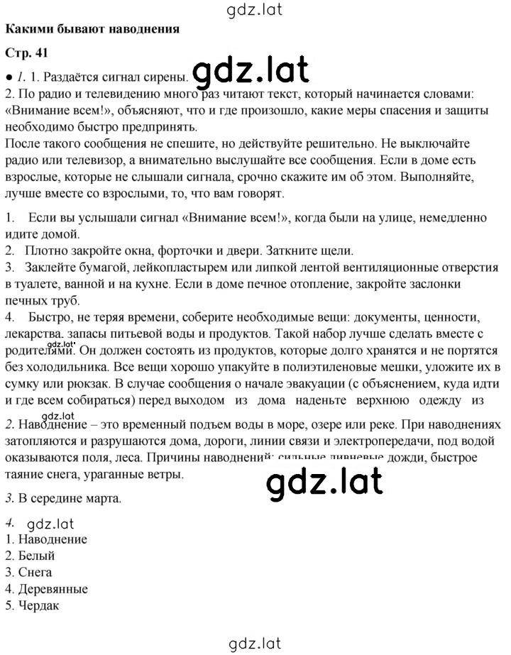 Решение задания № 41 — страница 1