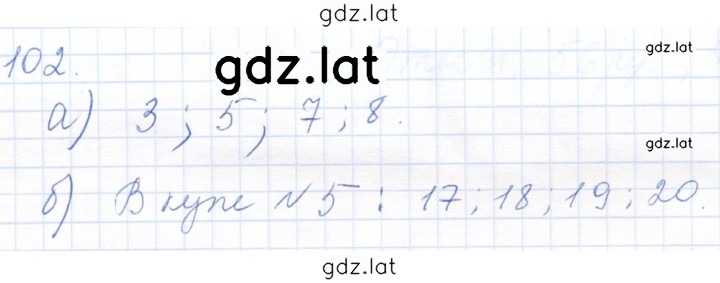 Решение задания № 102 — страница 1