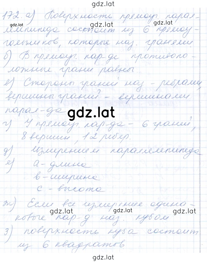 Решение задания № 172 — страница 1
